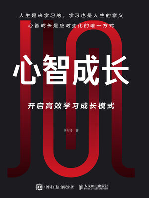 cover image of 心智成长